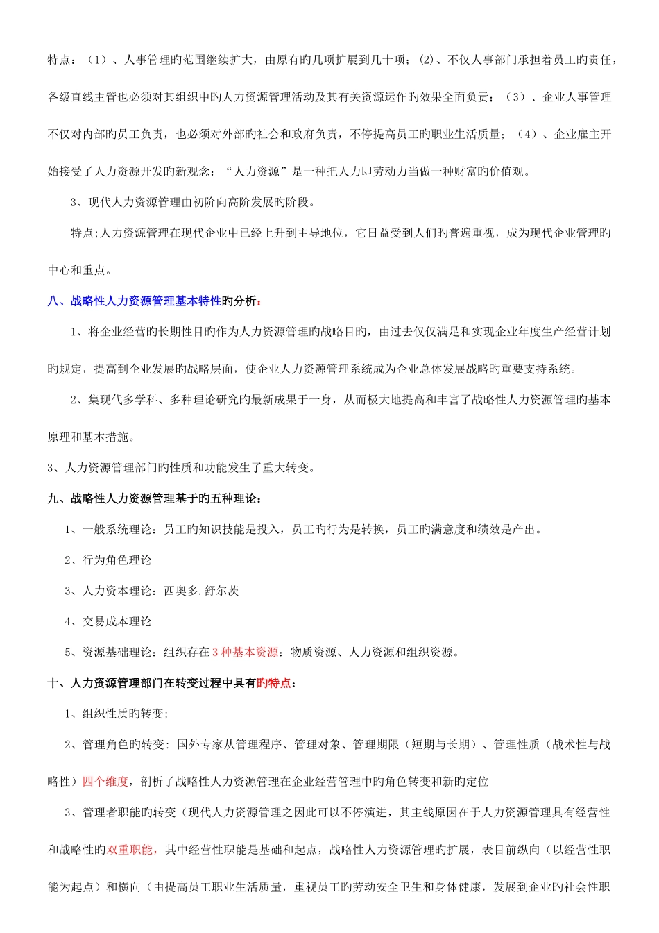 2025年新版高级一级人力资源管理师职业资格培训教材全六章_第3页