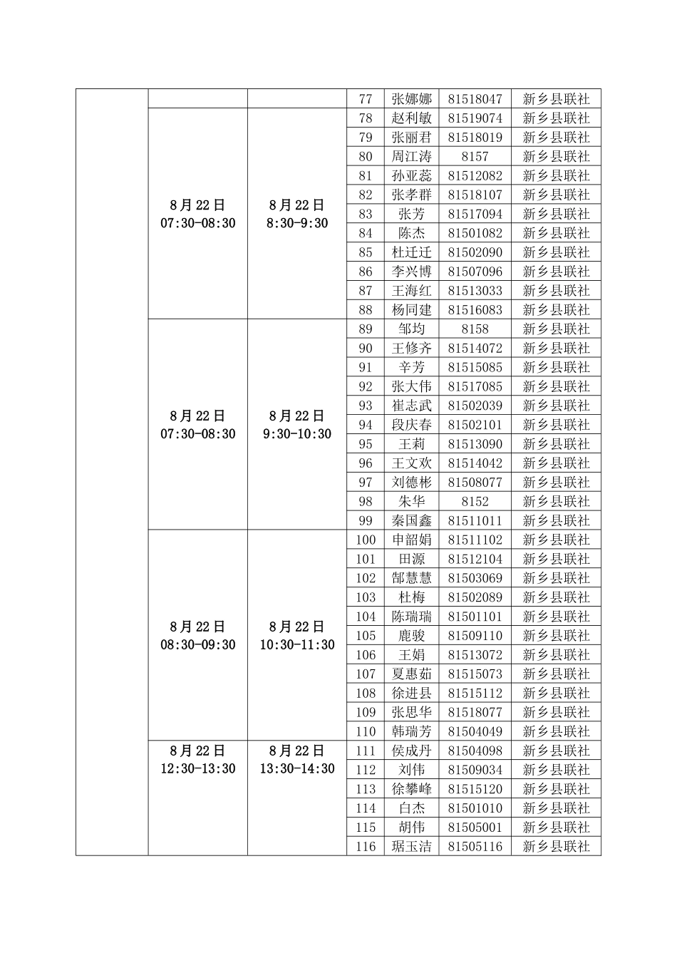 2025年新乡农信面试_第3页