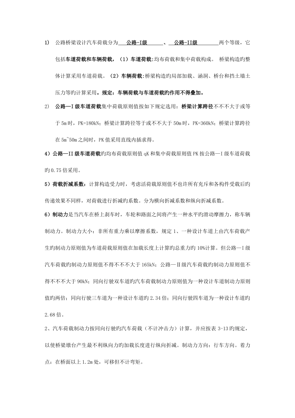 2025年桥梁工程考试知识点总结_第3页