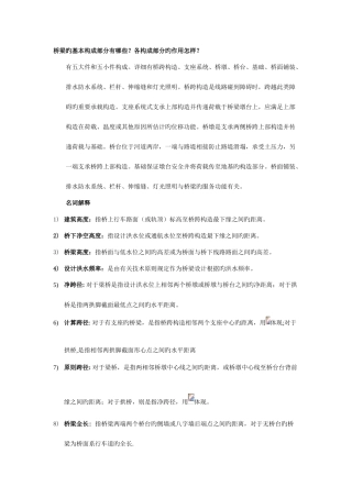 2025年桥梁工程考试知识点总结