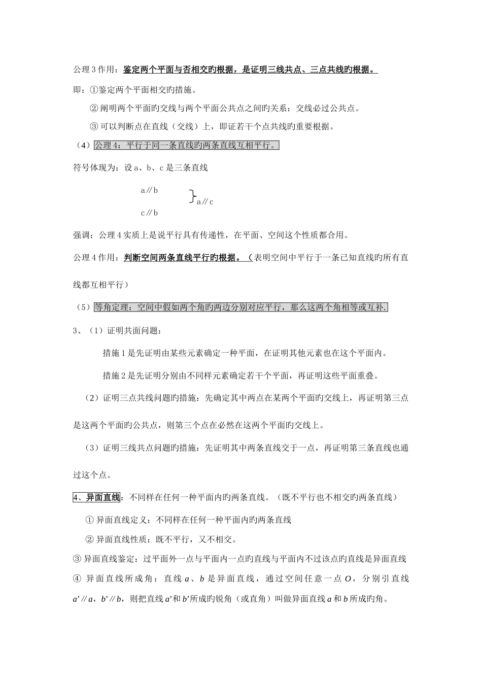 2025年数学必修知识点小结及典型习题_第2页