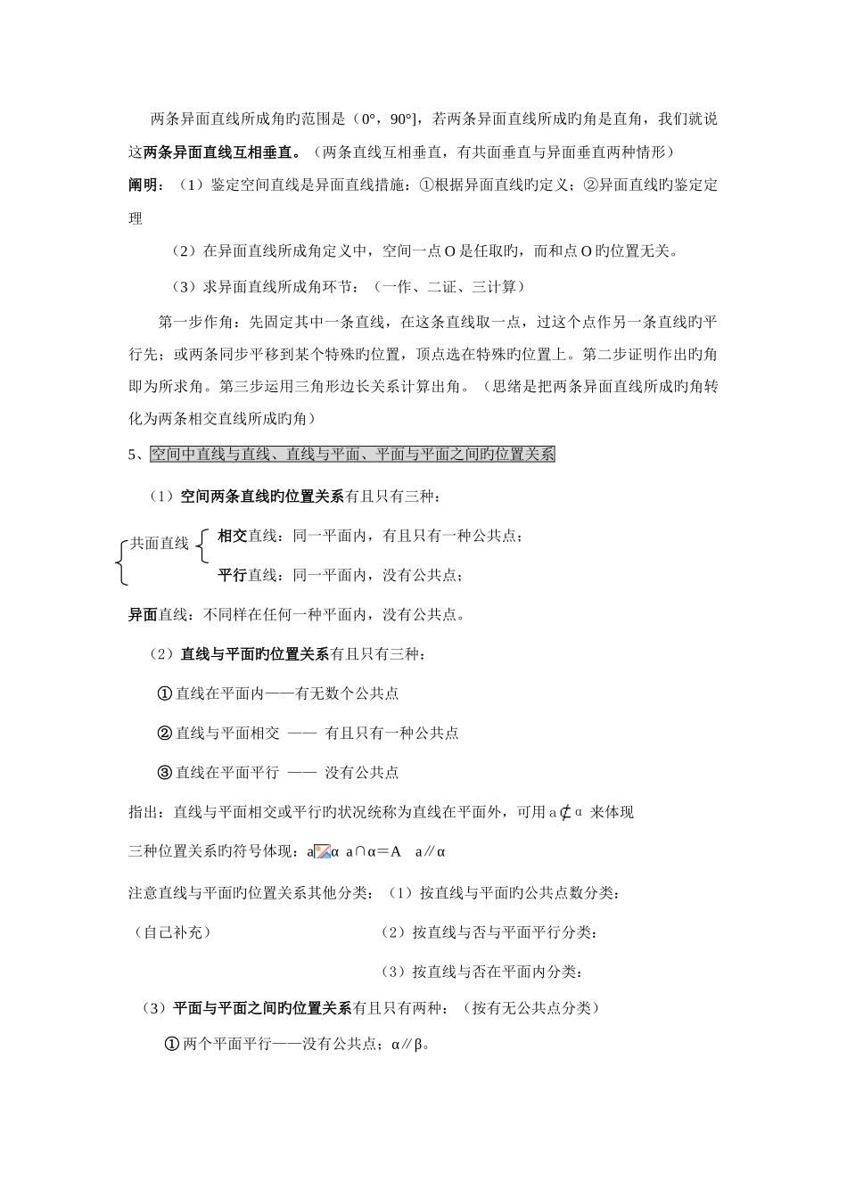 2025年数学必修知识点小结及典型习题_第3页
