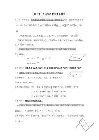 2025年数学必修知识点小结及典型习题