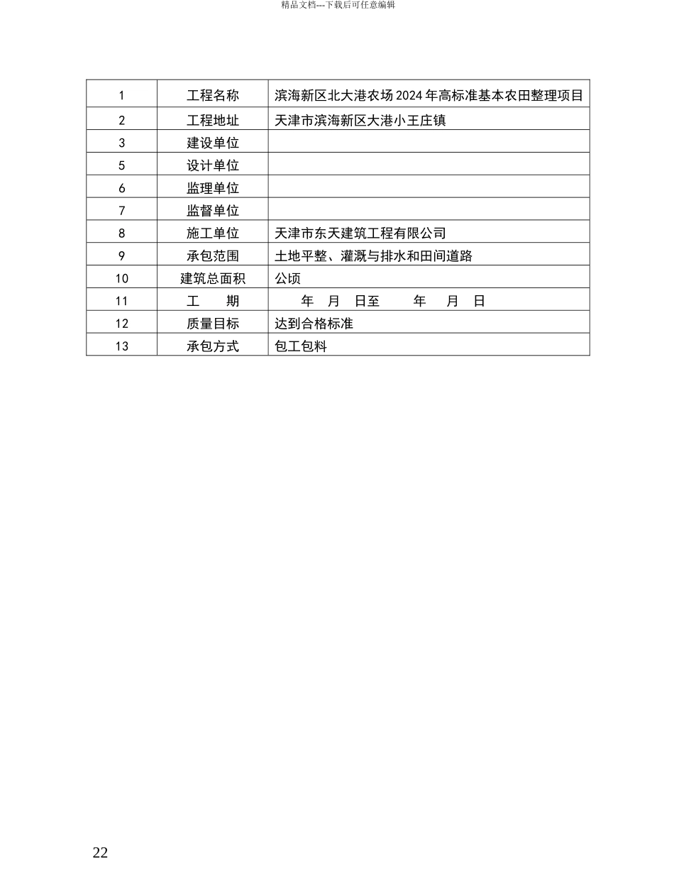 农田改造总施工组织方案_第2页
