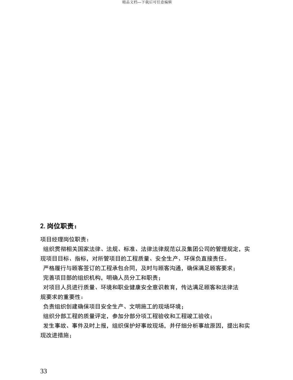 农田改造总施工组织方案_第3页