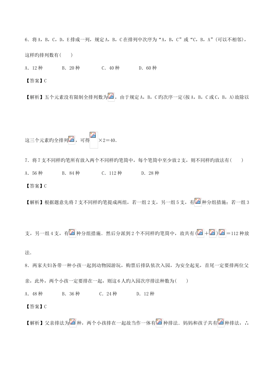 2025年新版题库排列组合练习题_第3页