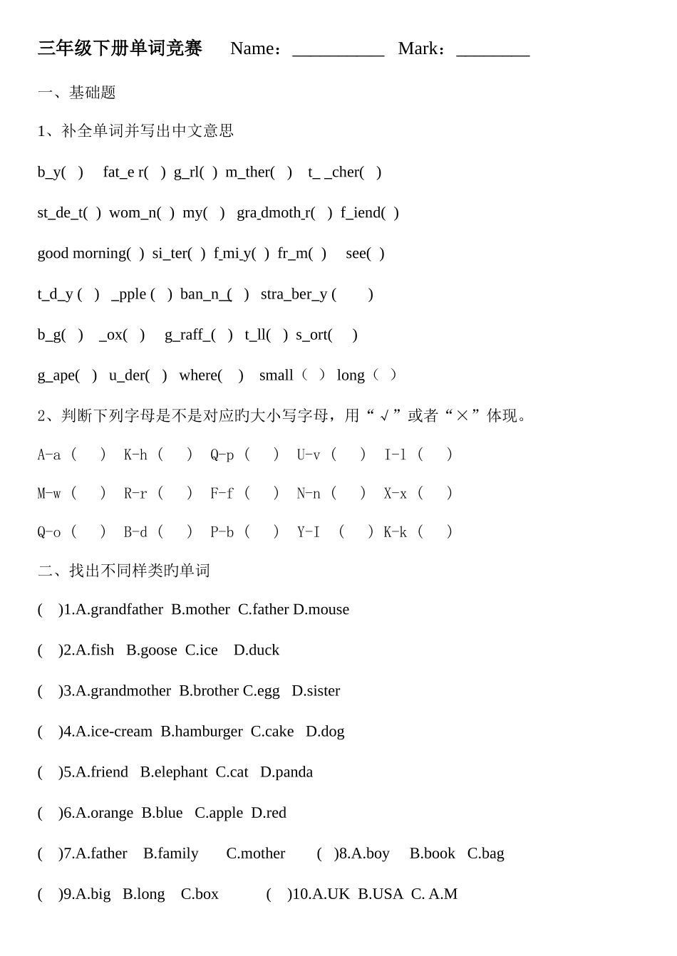 2025年新版pep小学英语三年级下册单词竞赛_第1页
