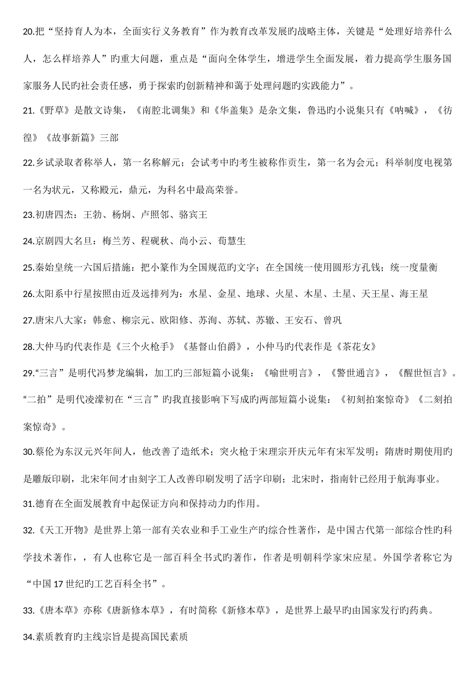 2025年教师资格证综合素质知识点_第2页