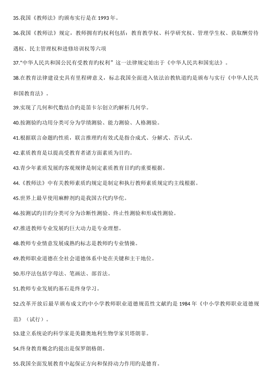 2025年教师资格证综合素质知识点_第3页