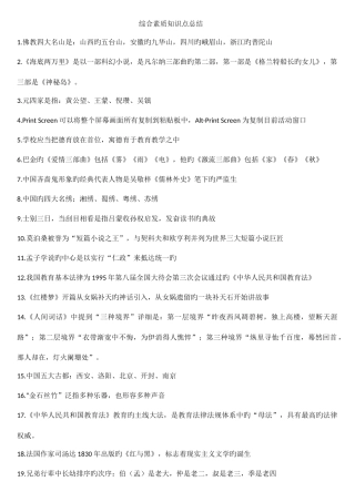 2025年教师资格证综合素质知识点