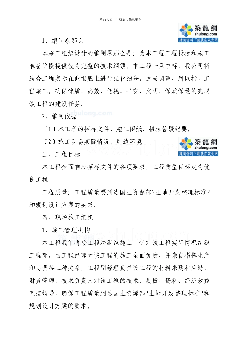 农田水利施工组织设计_第2页