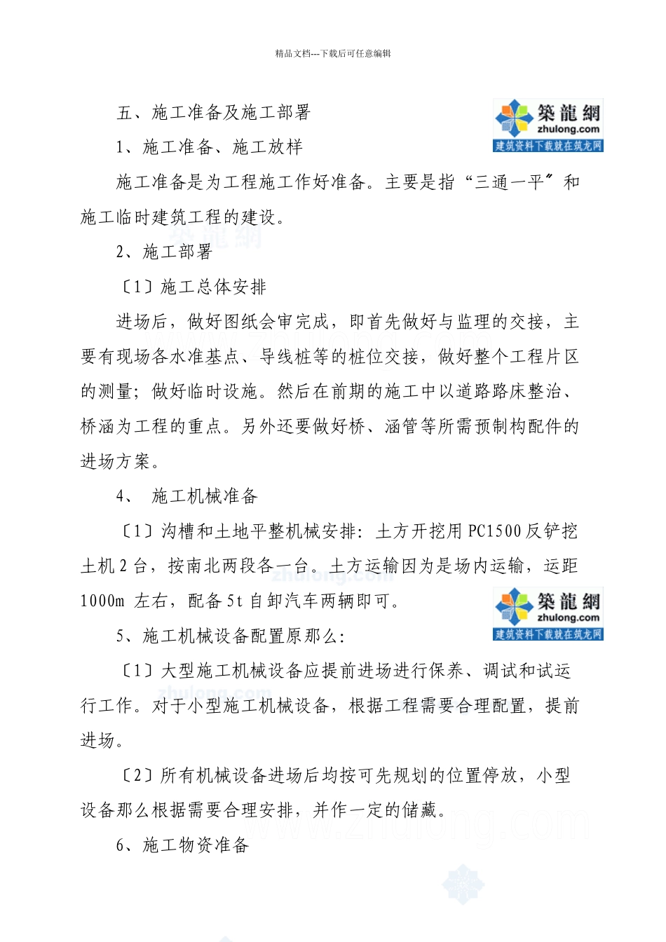 农田水利施工组织设计_第3页