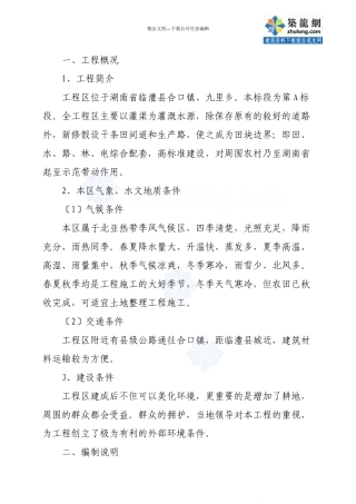 农田水利施工组织设计