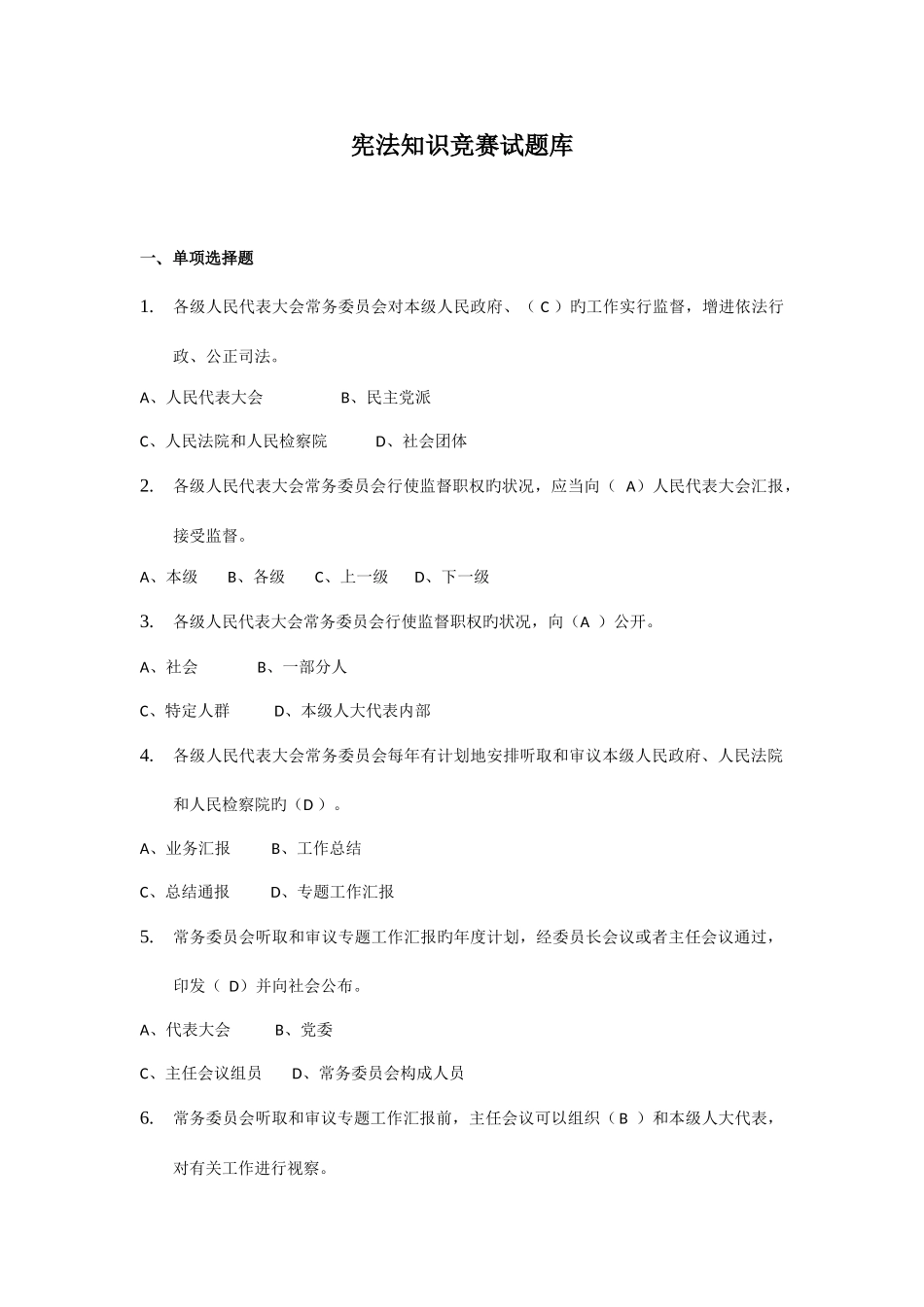2025年普法宣传知识试题及答案_第1页