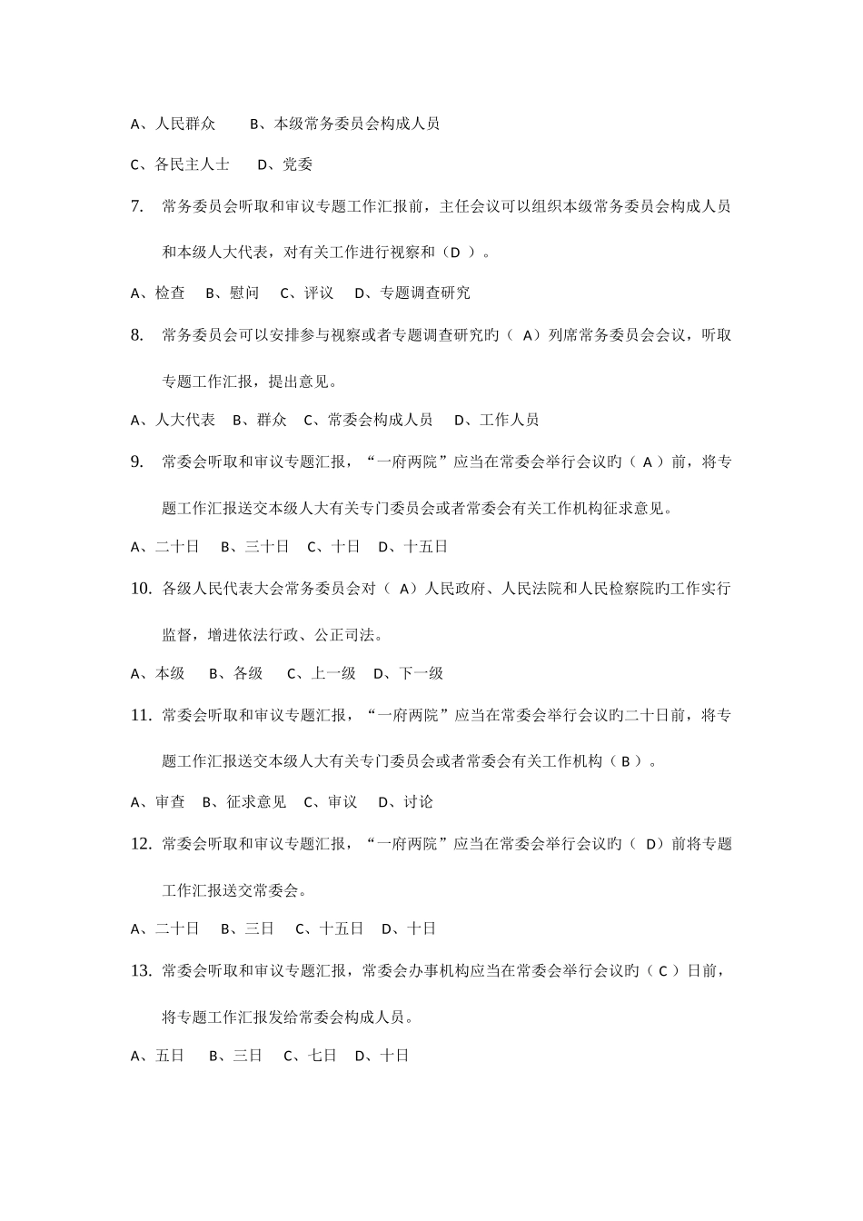 2025年普法宣传知识试题及答案_第2页