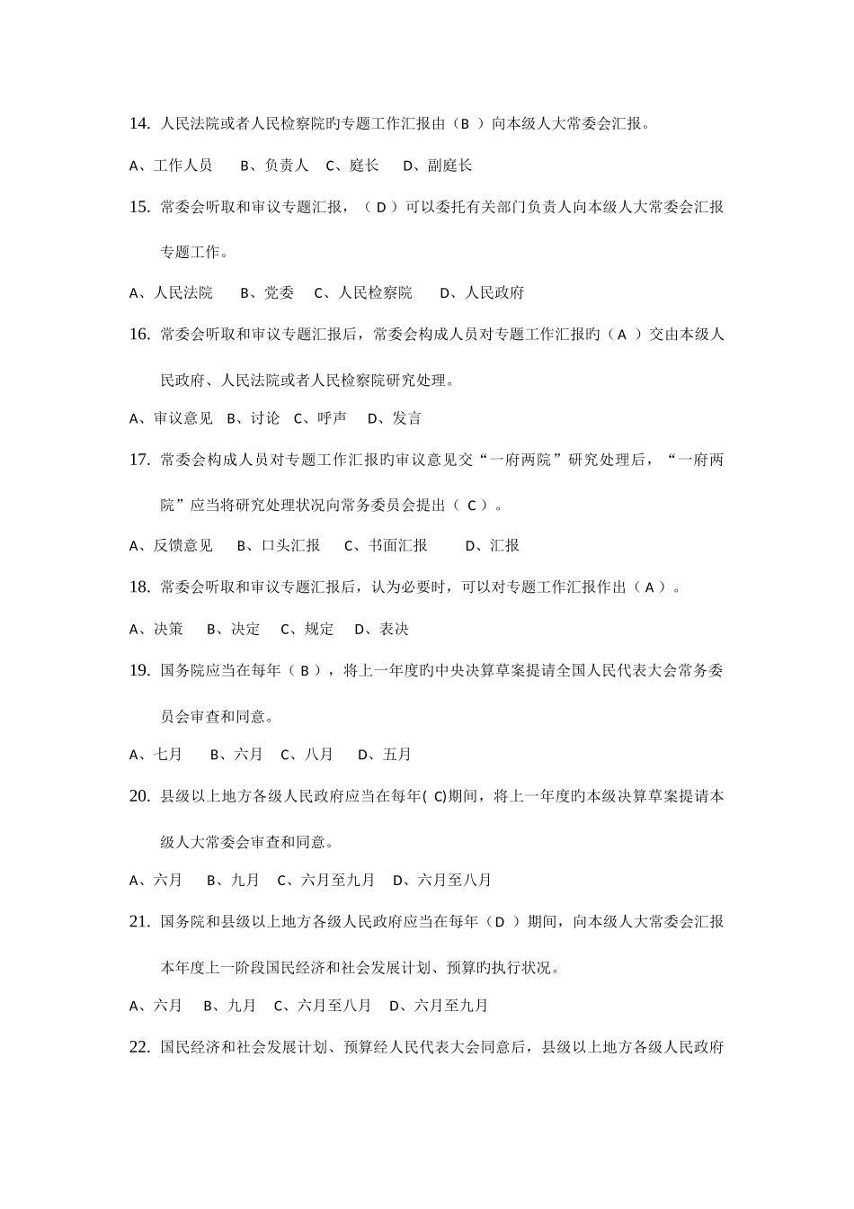 2025年普法宣传知识试题及答案_第3页