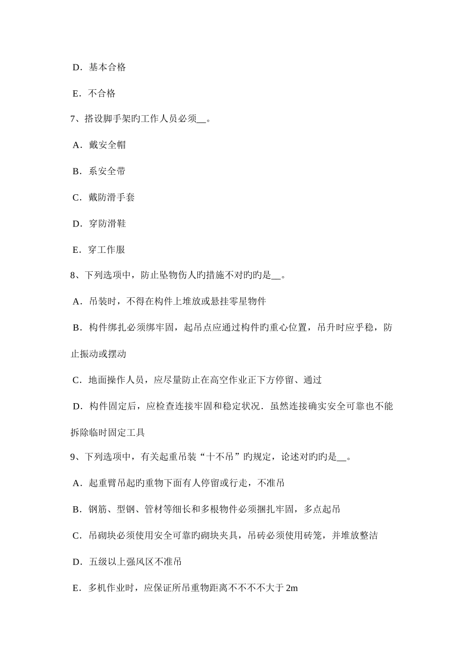 2025年新疆安全员考证C证考试题_第3页