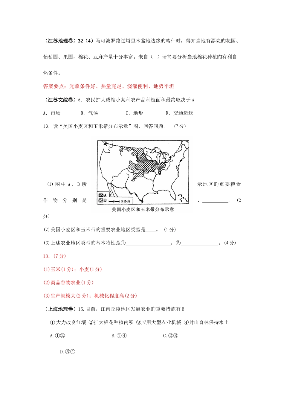 2025年江苏上海地理卷真题分类汇总农业_第1页