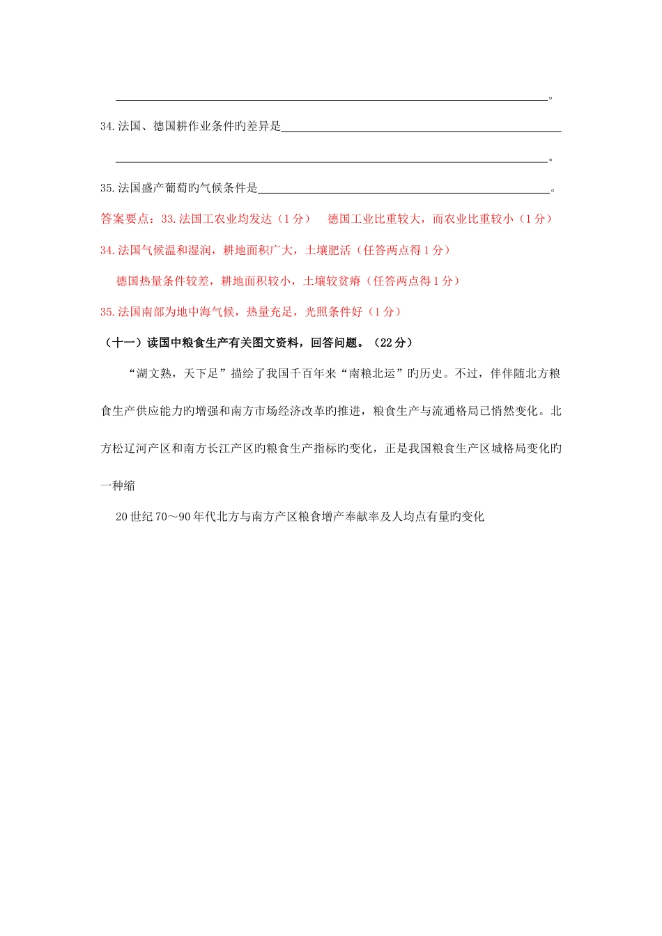 2025年江苏上海地理卷真题分类汇总农业_第3页