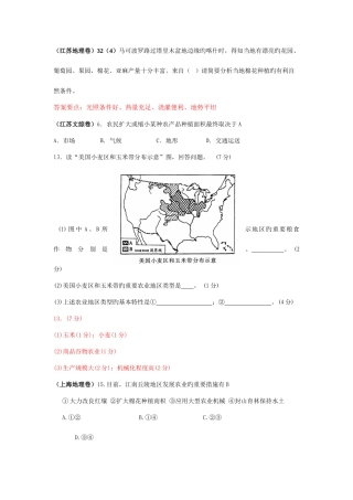 2025年江苏上海地理卷真题分类汇总农业