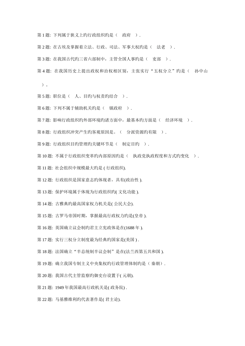 2025年新版电大行政组织学网络考核试题及答案_第1页