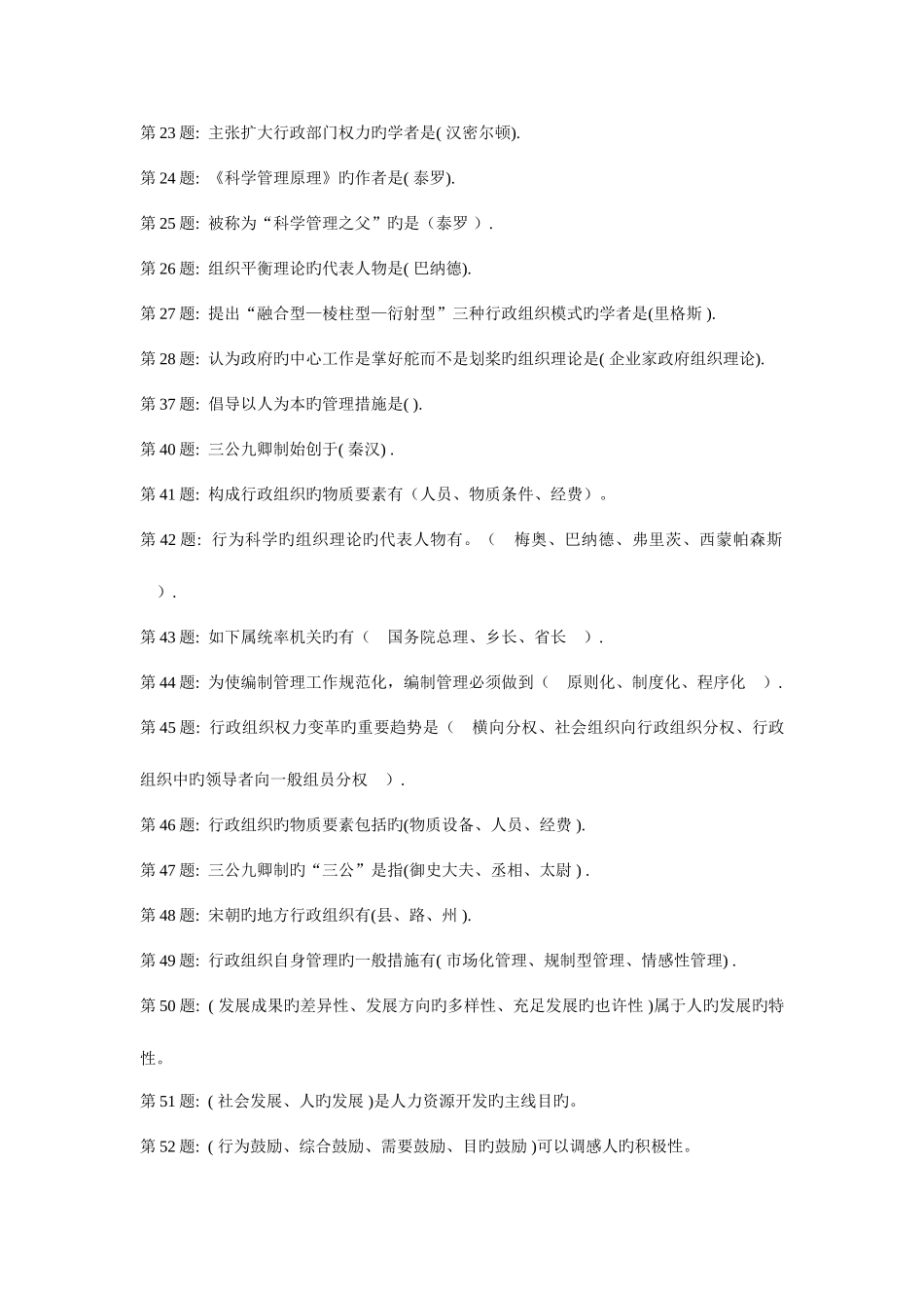 2025年新版电大行政组织学网络考核试题及答案_第2页