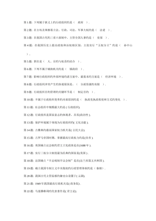 2025年新版电大行政组织学网络考核试题及答案