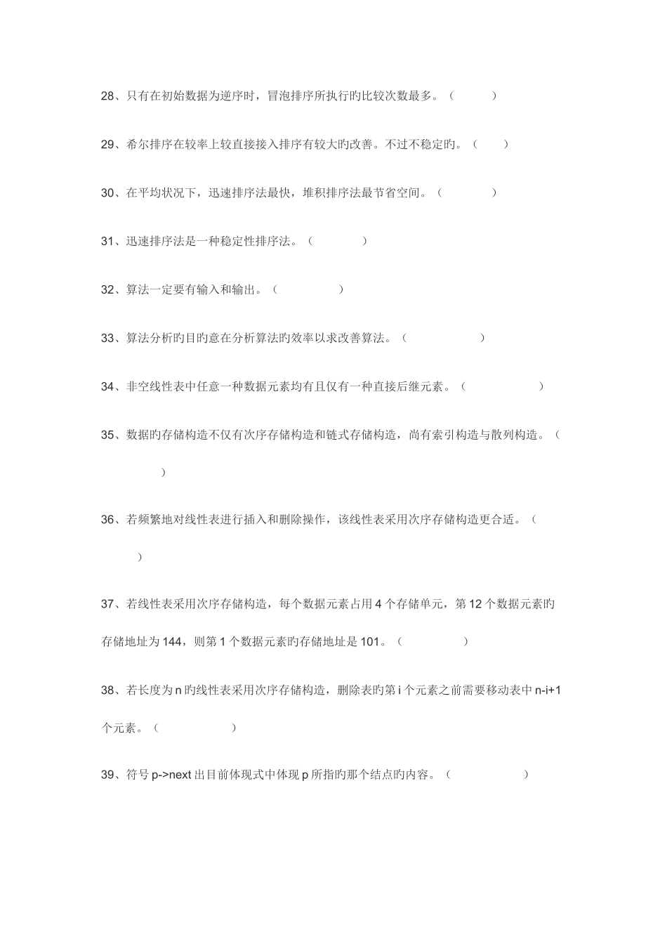 2025年数据结构期中题库及答案_第3页
