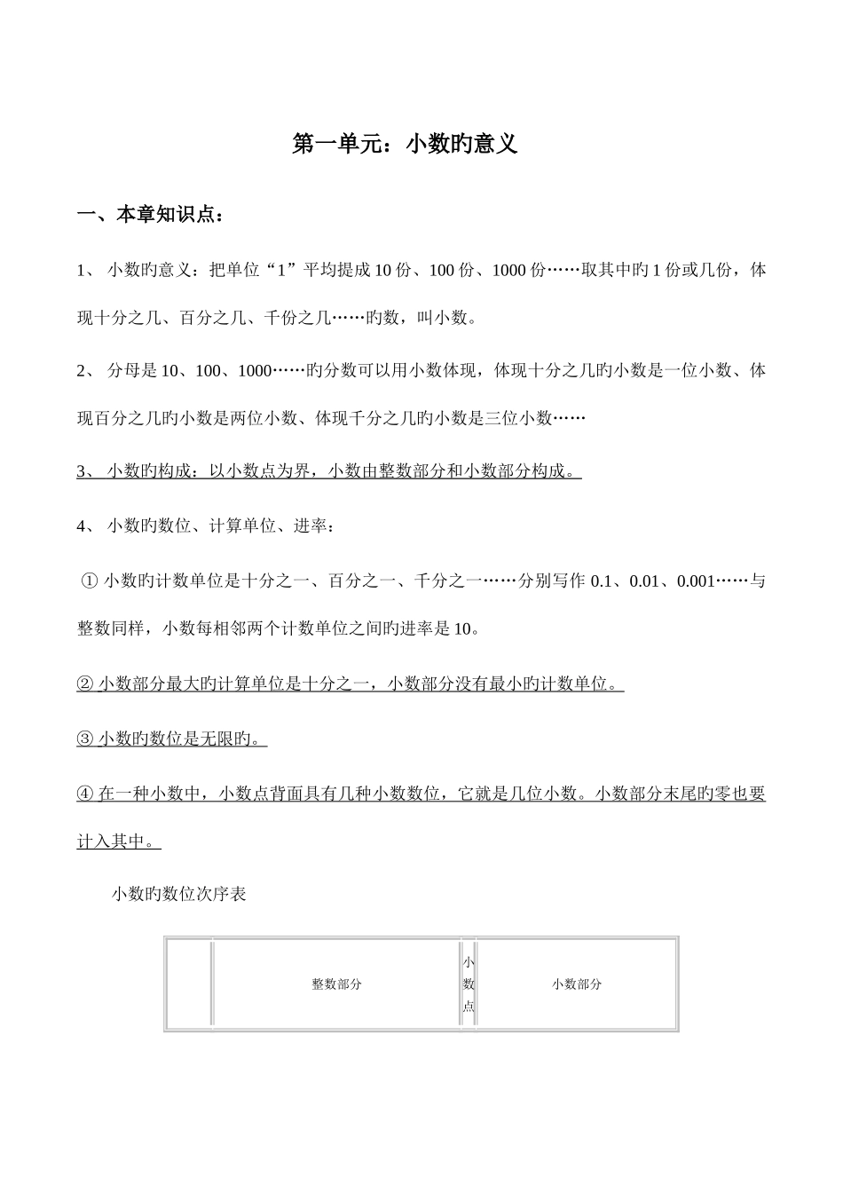 2025年新北师大版四年级数学下册小数的意义知识点及习题_第1页