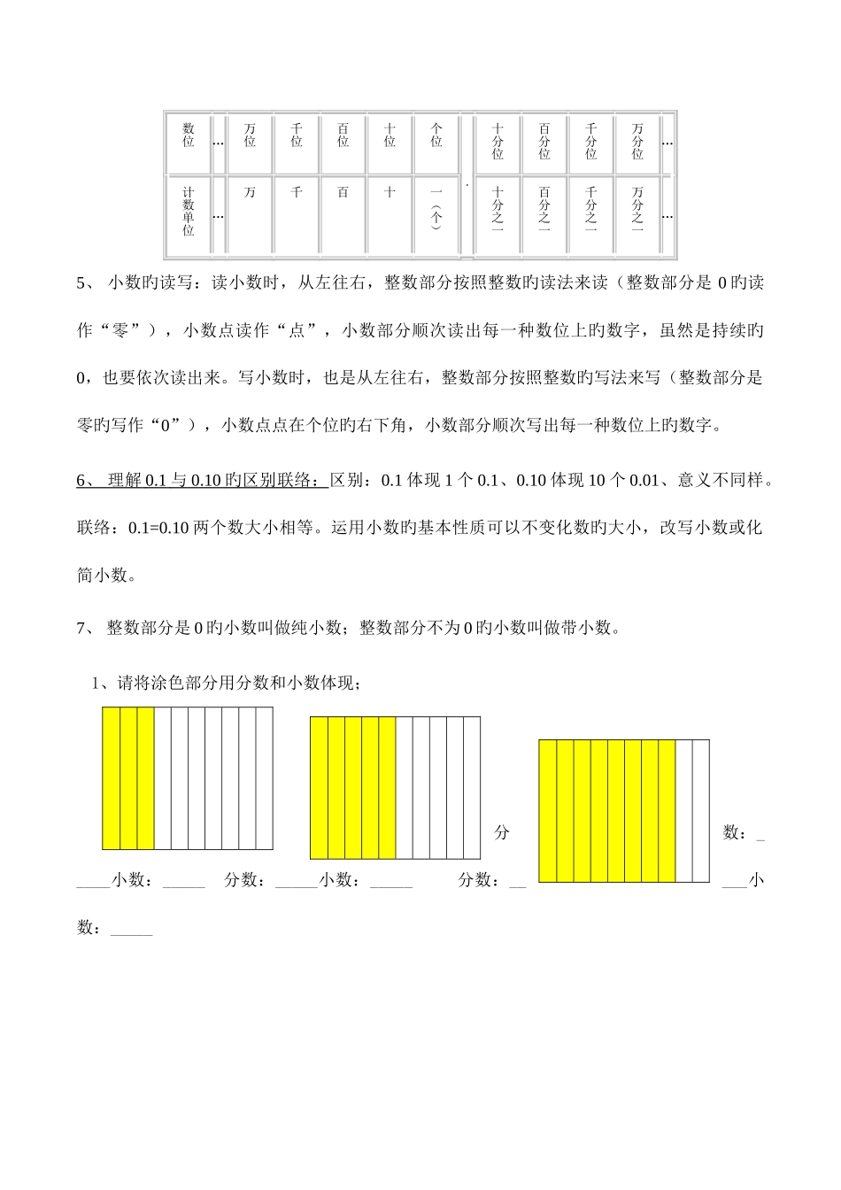 2025年新北师大版四年级数学下册小数的意义知识点及习题_第2页
