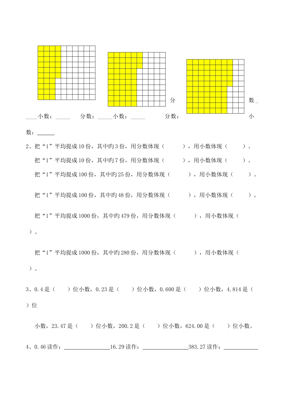 2025年新北师大版四年级数学下册小数的意义知识点及习题_第3页