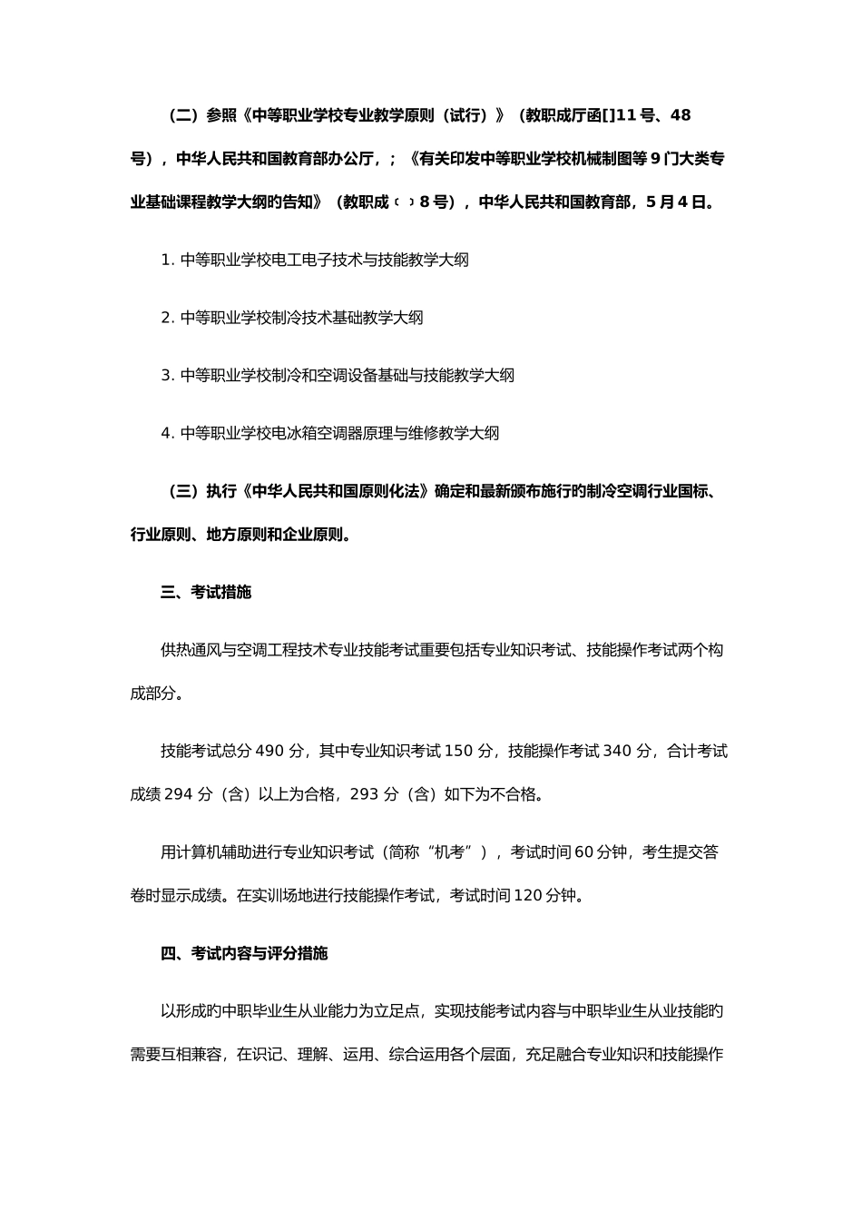 2025年武汉船舶职业技术学院单招考纲及样题供热通风与空调工程技术专业_第2页