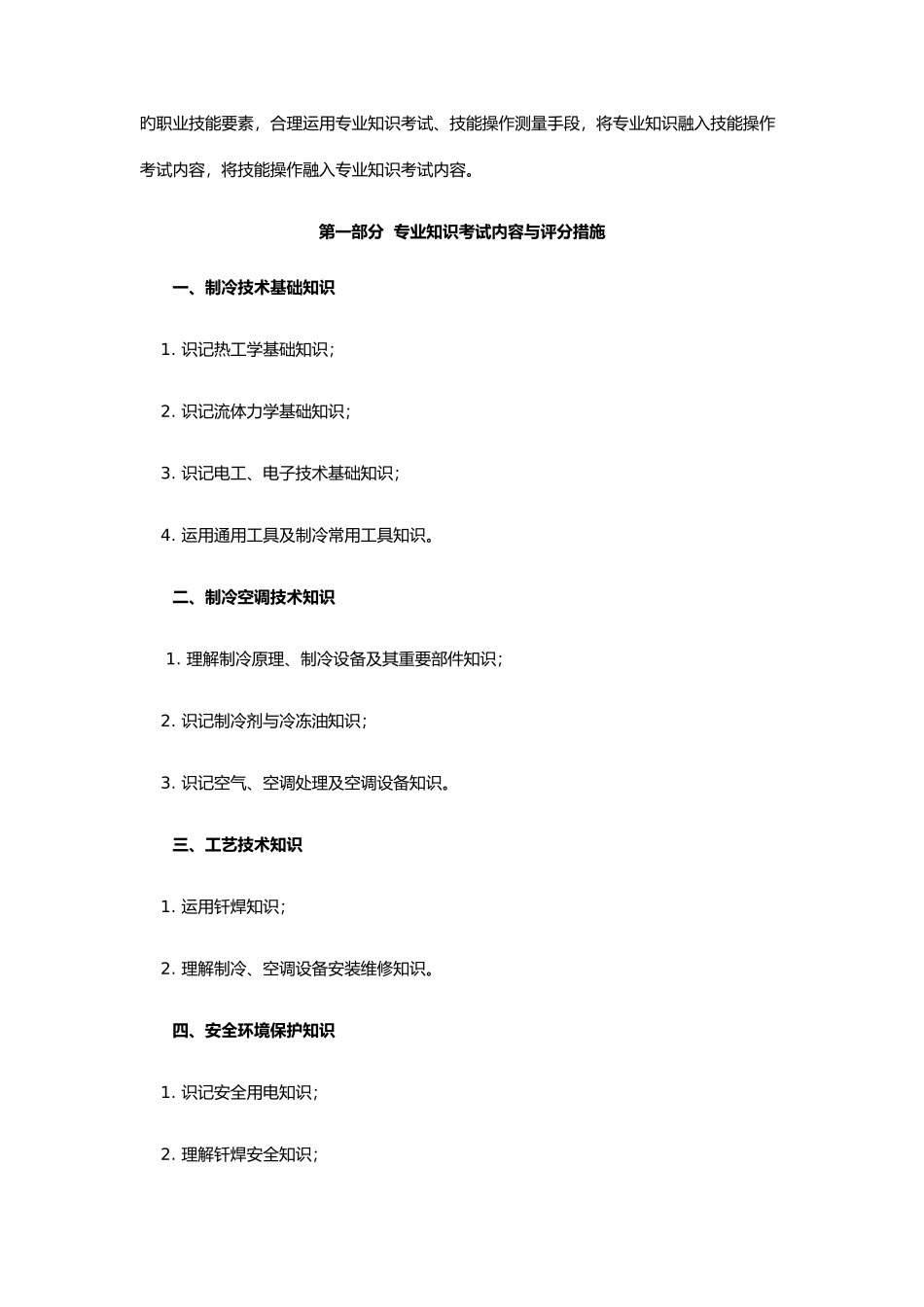 2025年武汉船舶职业技术学院单招考纲及样题供热通风与空调工程技术专业_第3页