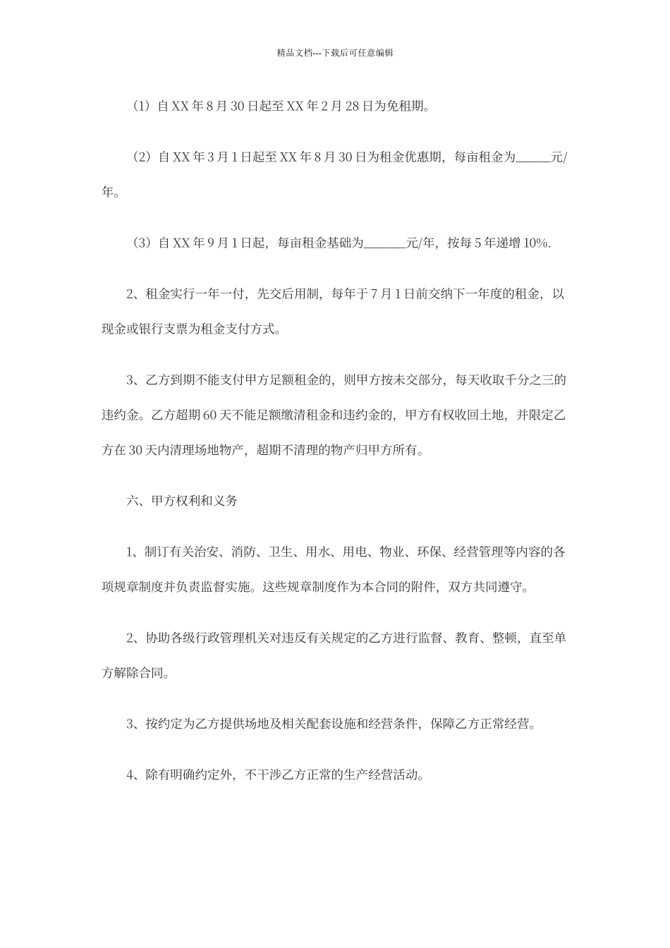 农田租赁合同范本_第2页