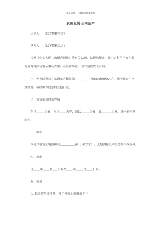 农田租赁合同范本