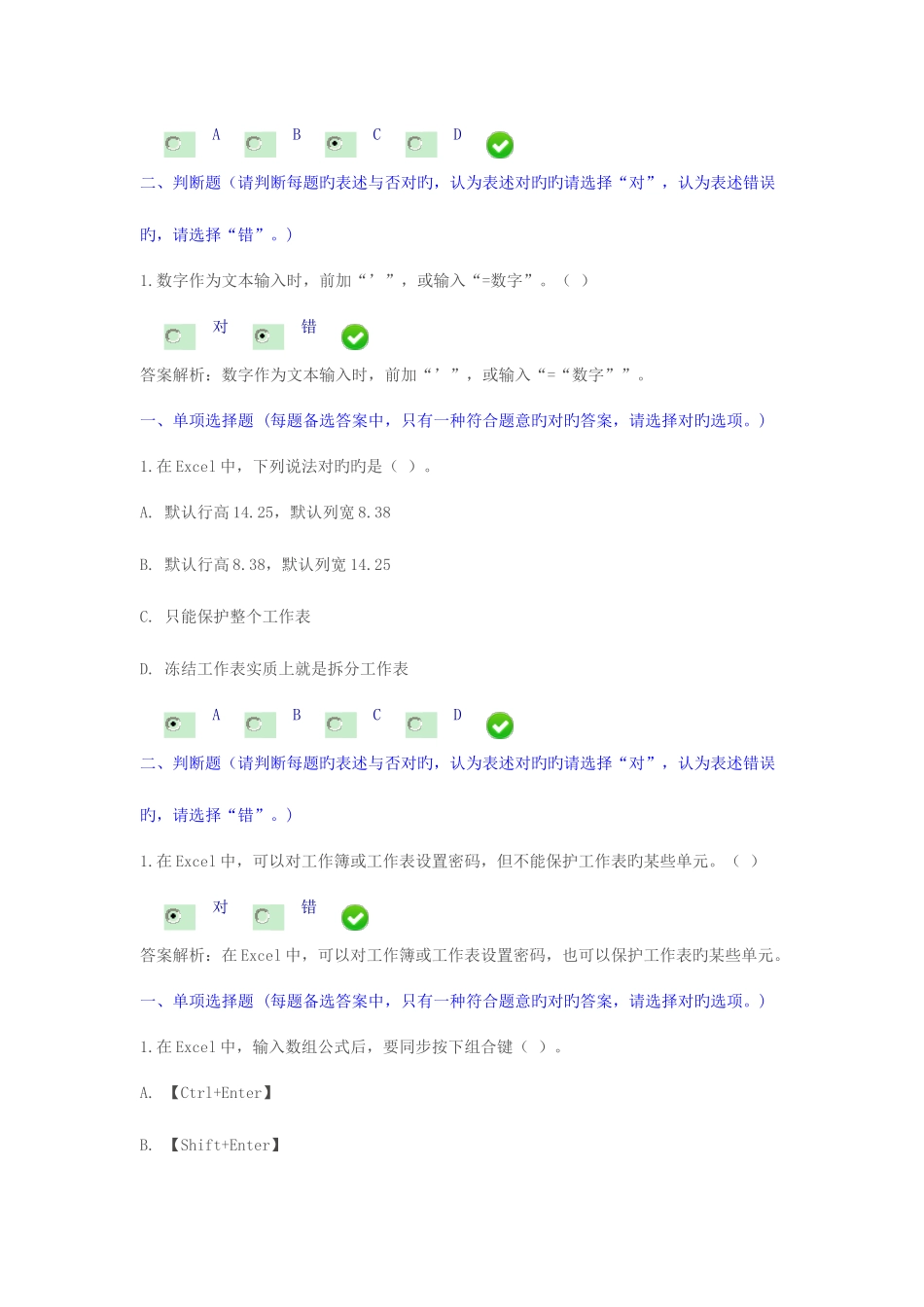 2025年新华会计网继续教育财务工作中EXCEL的应用课后题答案_第2页