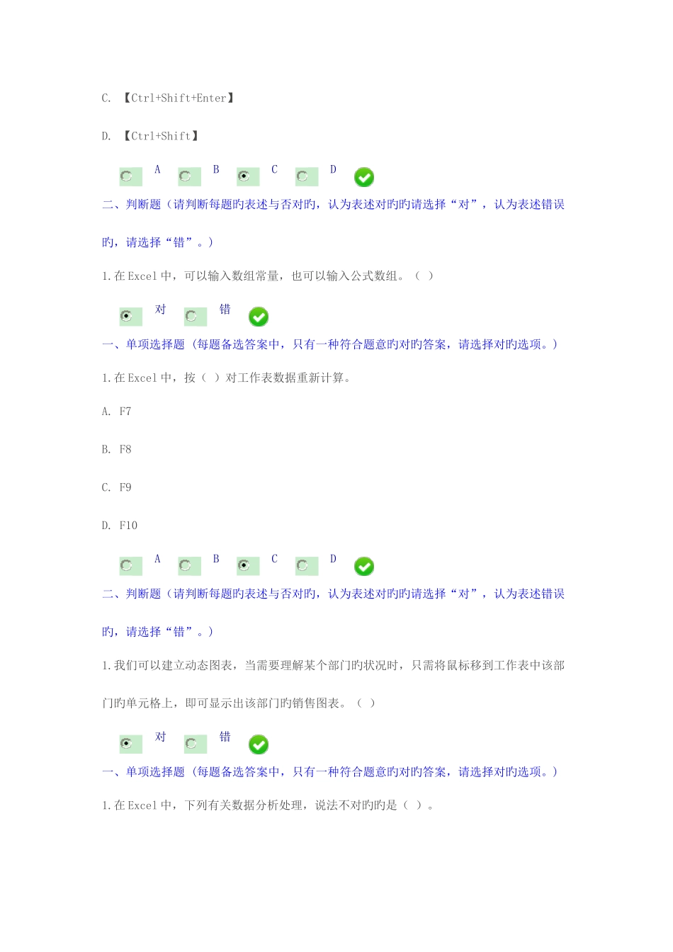 2025年新华会计网继续教育财务工作中EXCEL的应用课后题答案_第3页