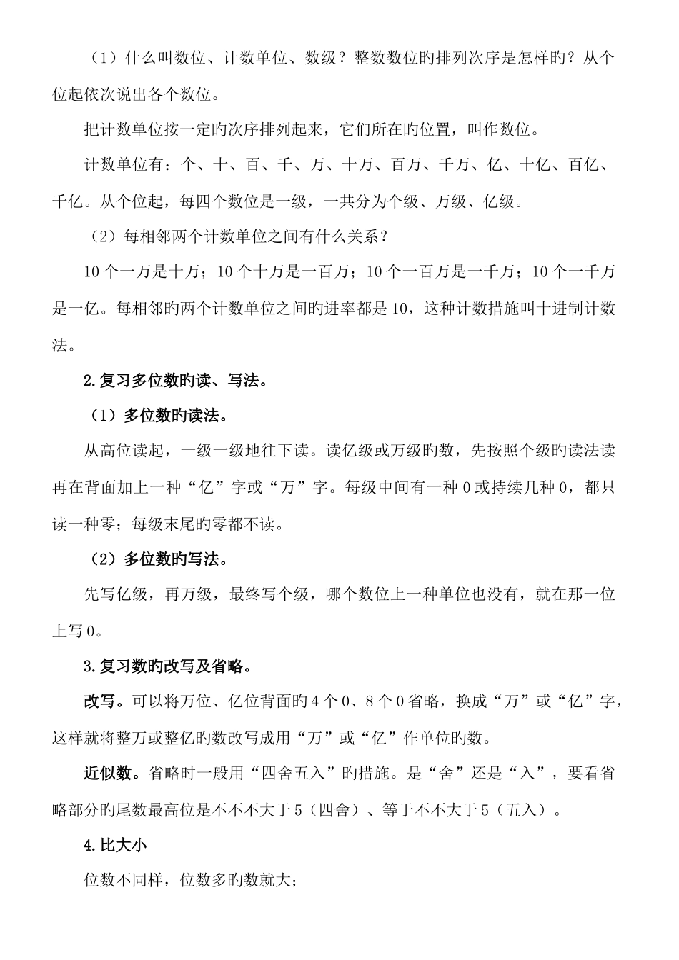 2025年苏教版小学数学四年级下知识点_第2页