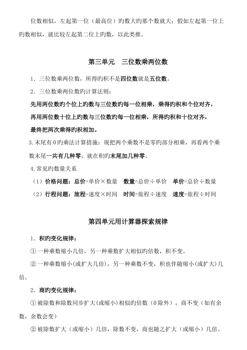 2025年苏教版小学数学四年级下知识点_第3页