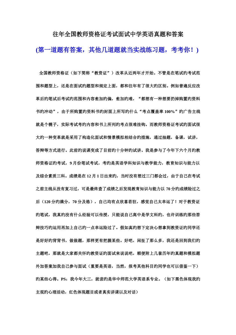 2025年教师资格证高中英语真题_第1页