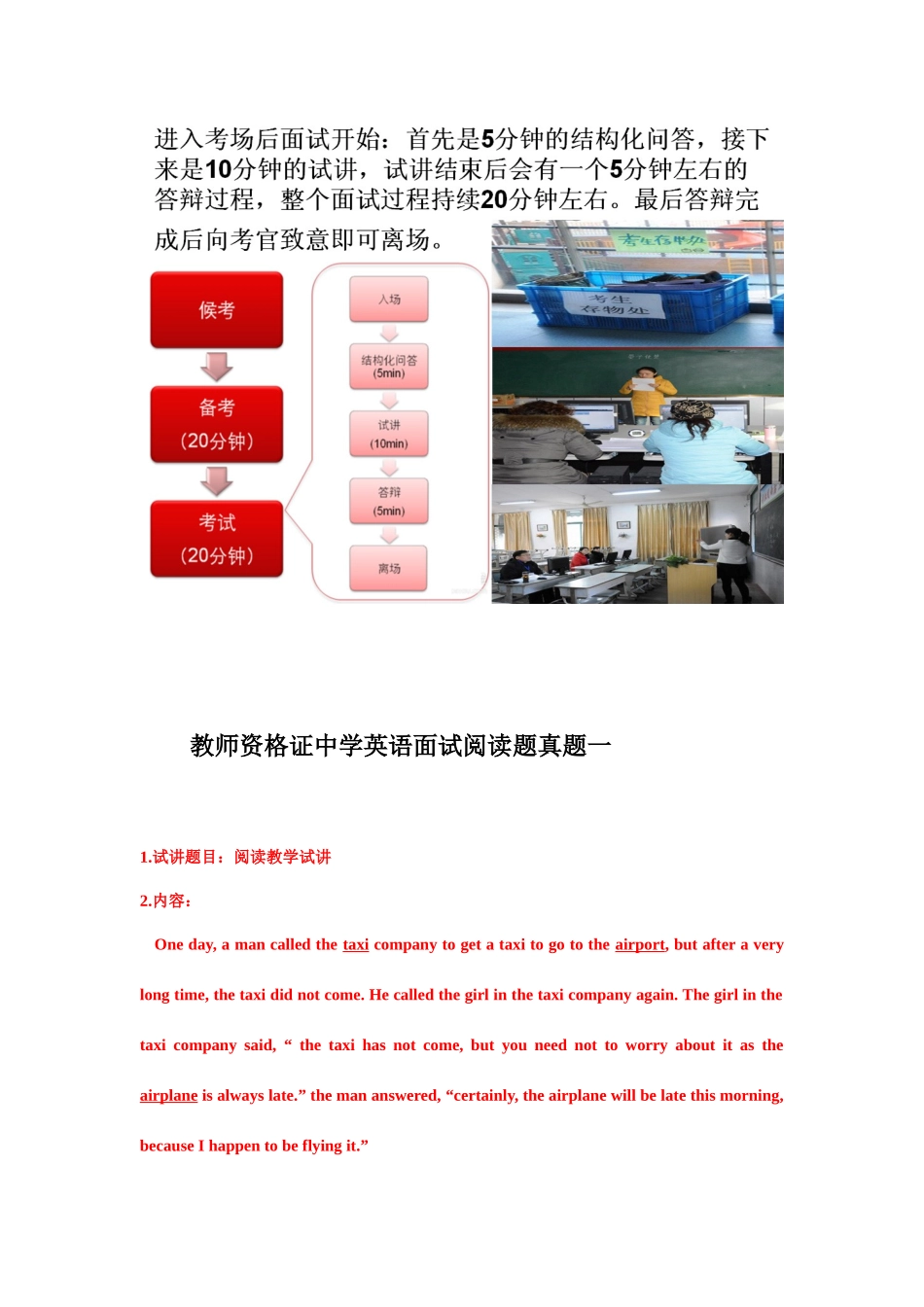 2025年教师资格证高中英语真题_第3页