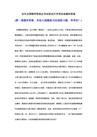 2025年教师资格证高中英语真题