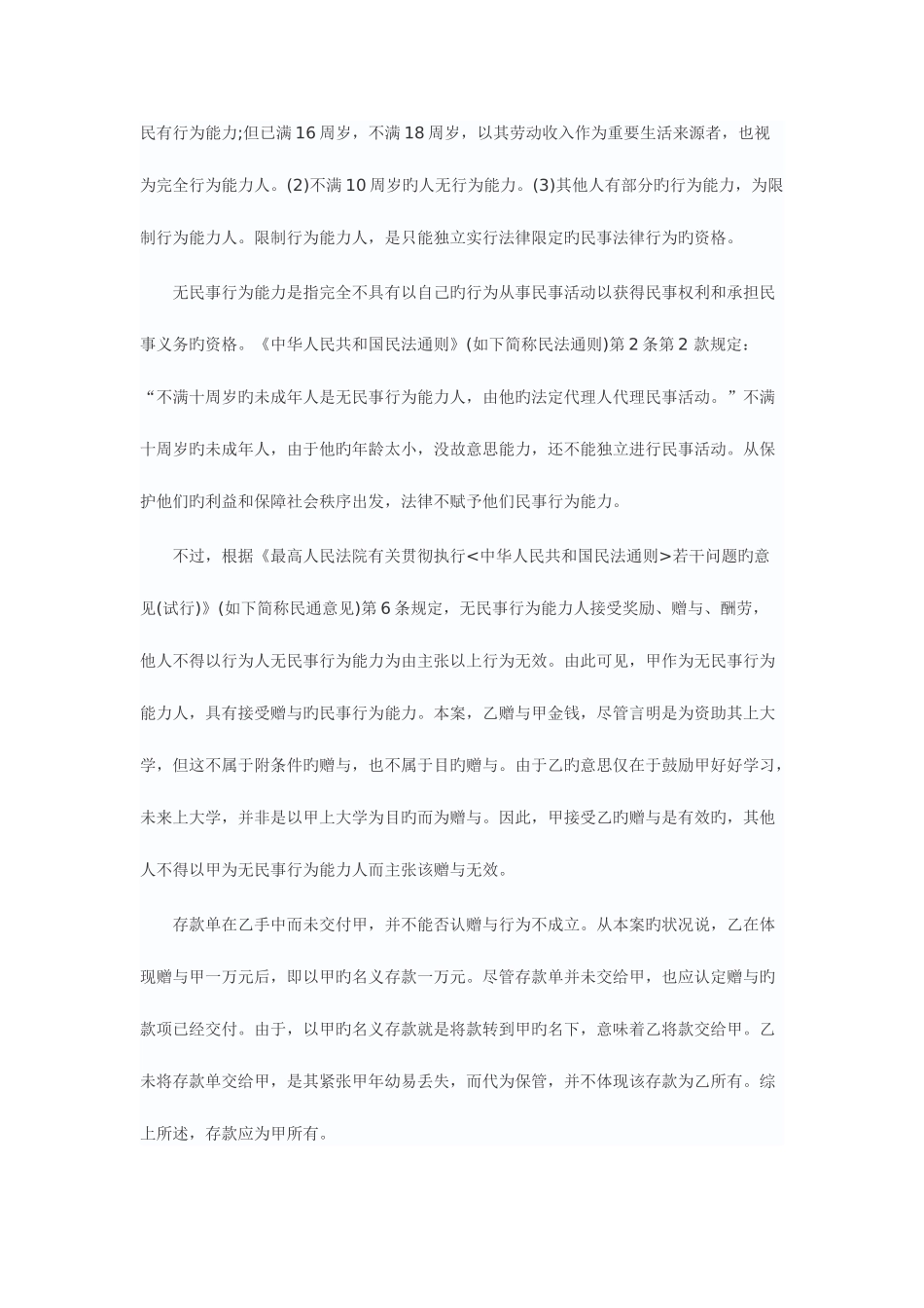 2025年政法干警考试民法学每日_第3页
