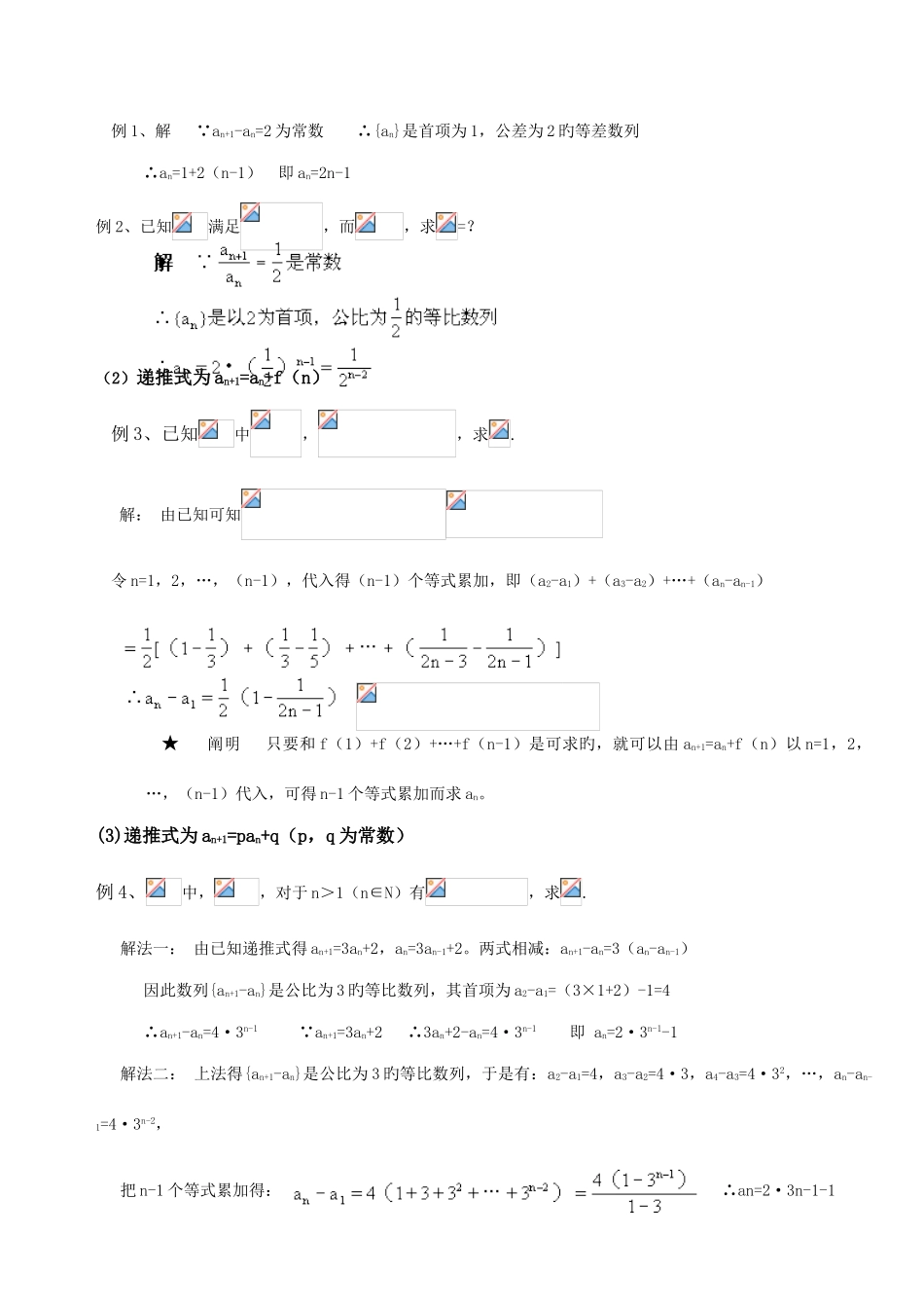2025年数列解题技巧归纳总结_第2页