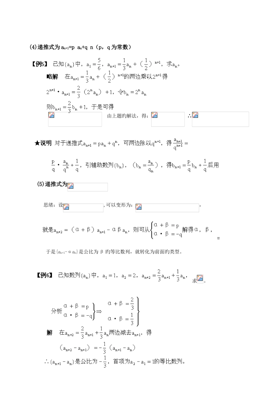 2025年数列解题技巧归纳总结_第3页