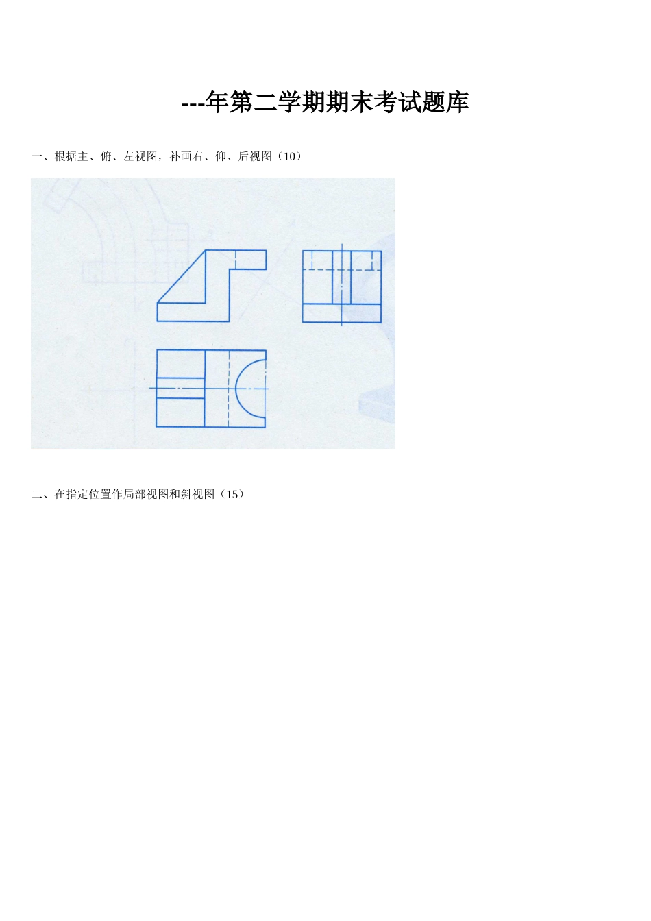 2025年数高复习题库_第1页