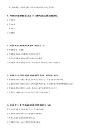 2025年查询成绩会计内控竞赛题目及答案