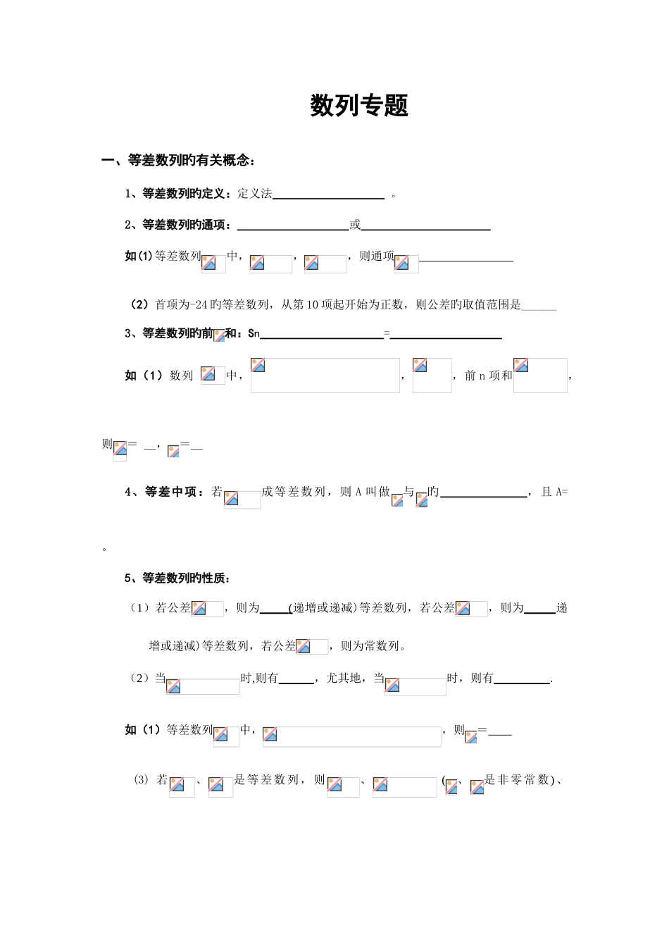 2025年数列专题总复习知识点整理与例题讲解高三数学_第1页