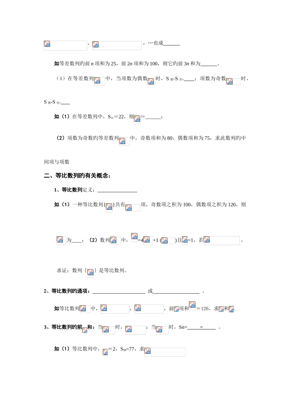 2025年数列专题总复习知识点整理与例题讲解高三数学_第2页