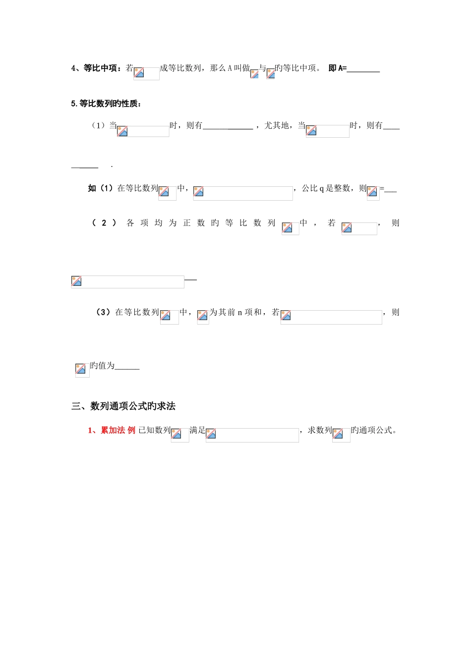 2025年数列专题总复习知识点整理与例题讲解高三数学_第3页